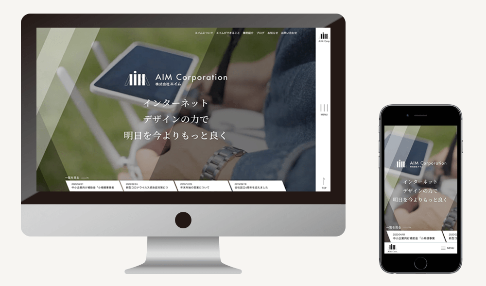 株式会社エイム Webサイトリニューアル Matsui Web Works 山梨県河口湖町のweb制作事務所